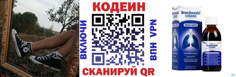 Codein напиток Lean (лин) Аксай